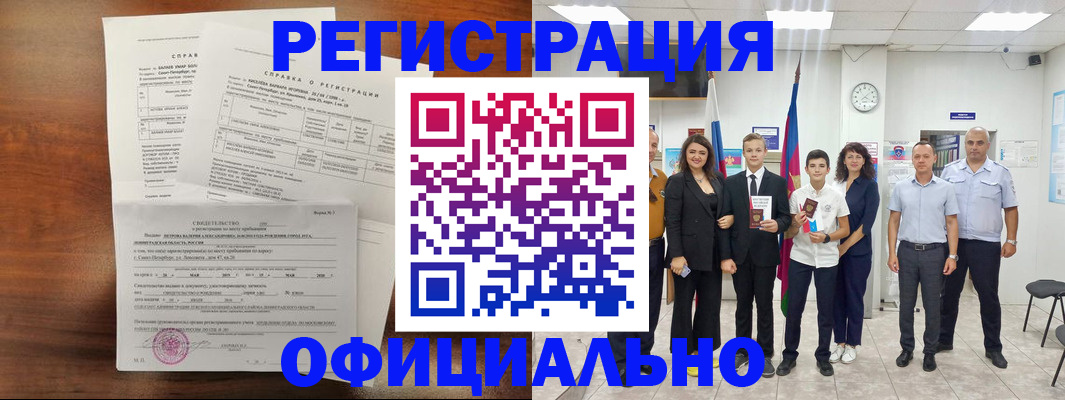 временная регистрация в квартире в Можайске