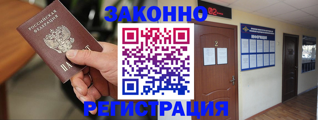 прописка законно в Можайске