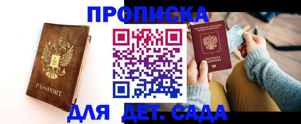 прописка в квартире в Можайске